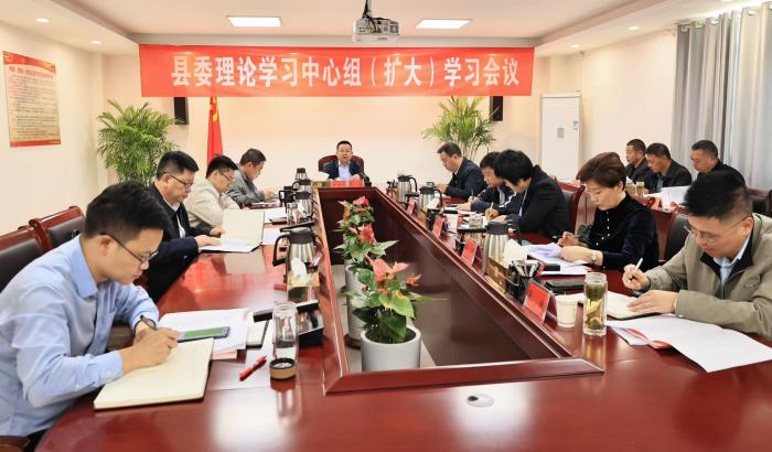 縣委理論學習中心組（擴大）學習會議召開