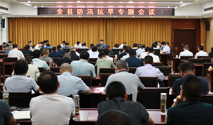 全縣防汛抗旱專題會議召開