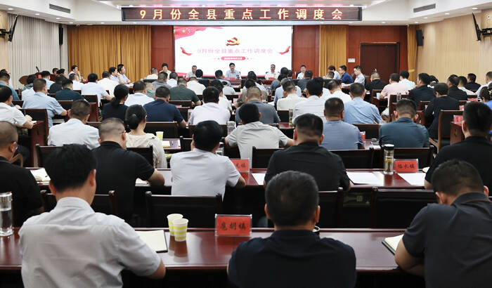 霍紹斌主持召開9月份全縣重點工作調度會