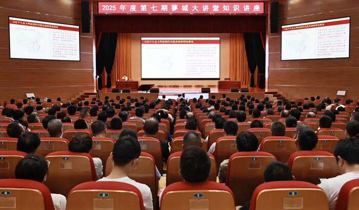 我縣舉辦2025年度第七期蓼城大講堂知識講座