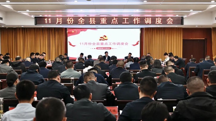 霍紹斌主持召開11月份全縣重點工作調度會