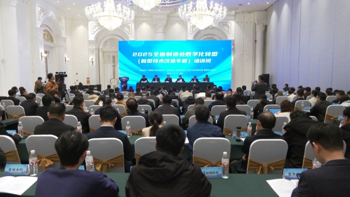 2025年安徽省制造業數字化轉型（新型技術改造專題）培訓班在我縣開班